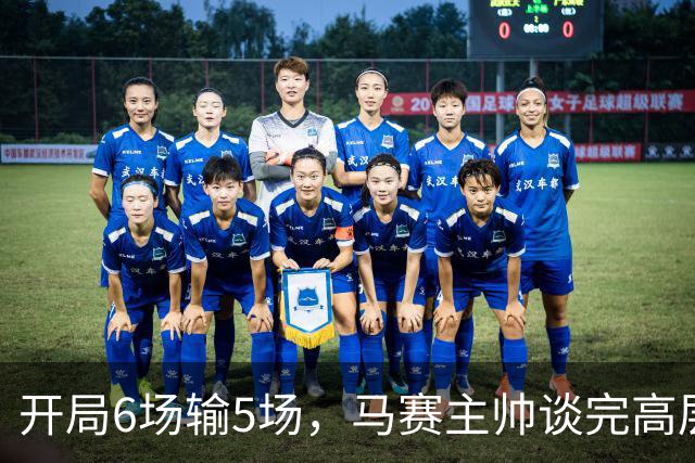 开局6场输5场，马赛主帅谈完高层后说“我安心了”